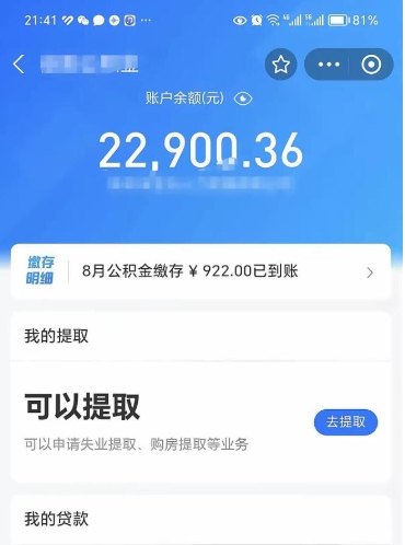 安岳公积金已封存怎么取（公积金处于封存状态怎么取）