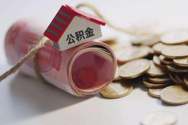 安岳离职想把公积金取出来（离职了公积金怎么去取）